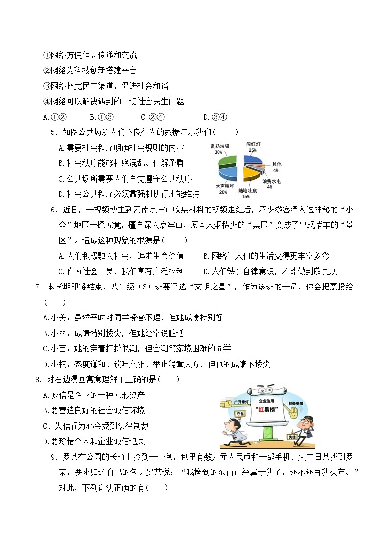 统编版道德与法治八年级上学期期末模拟测试卷1（含答案）第2页