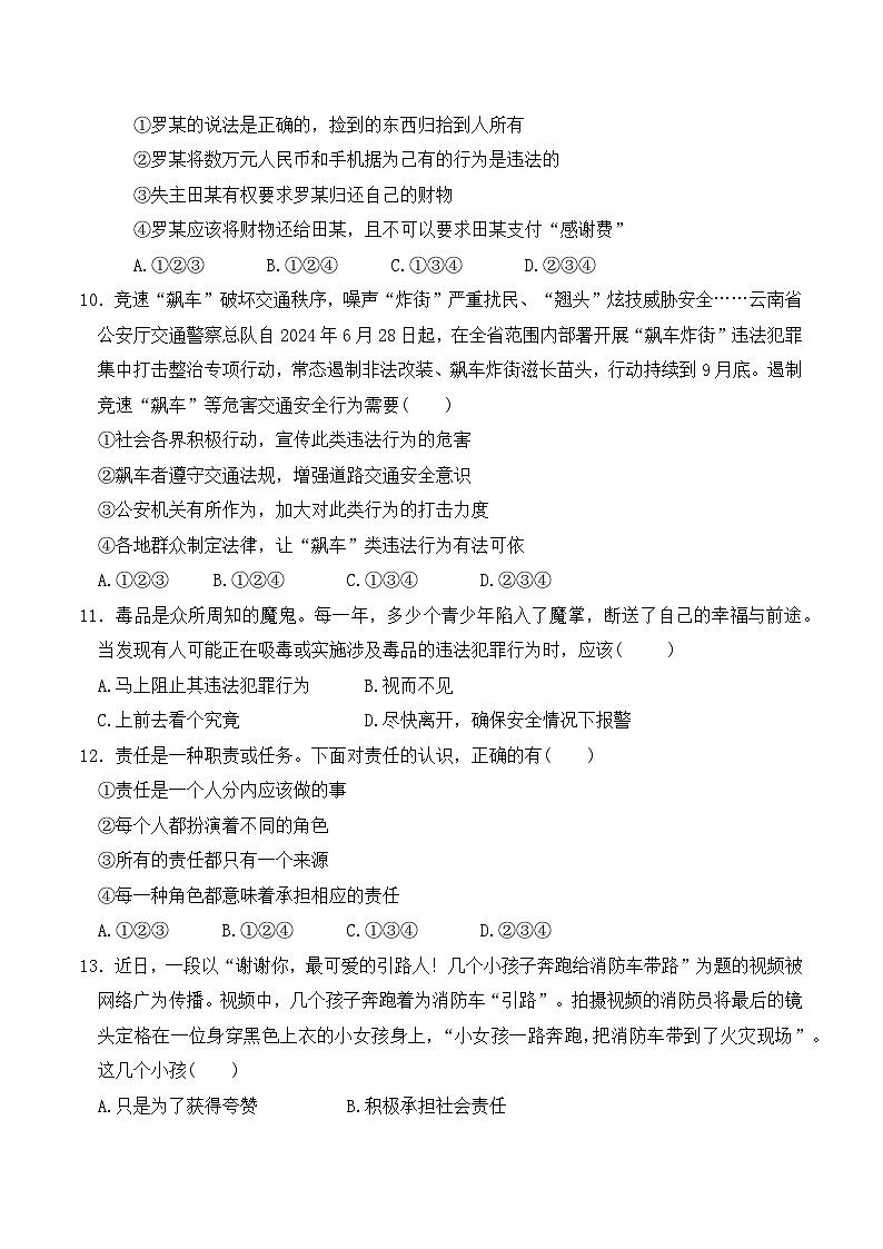 统编版道德与法治八年级上学期期末模拟测试卷1（含答案）第3页