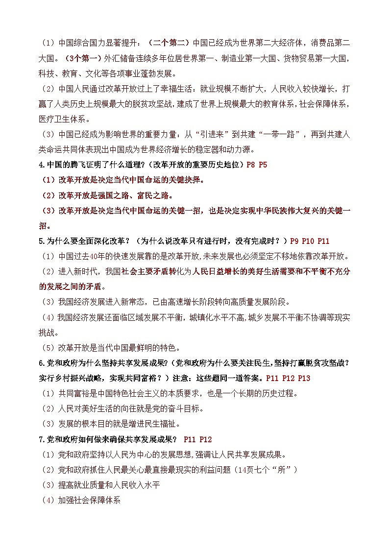 统编版道德与法治九年级上学期期末复习考点提纲 学案第2页