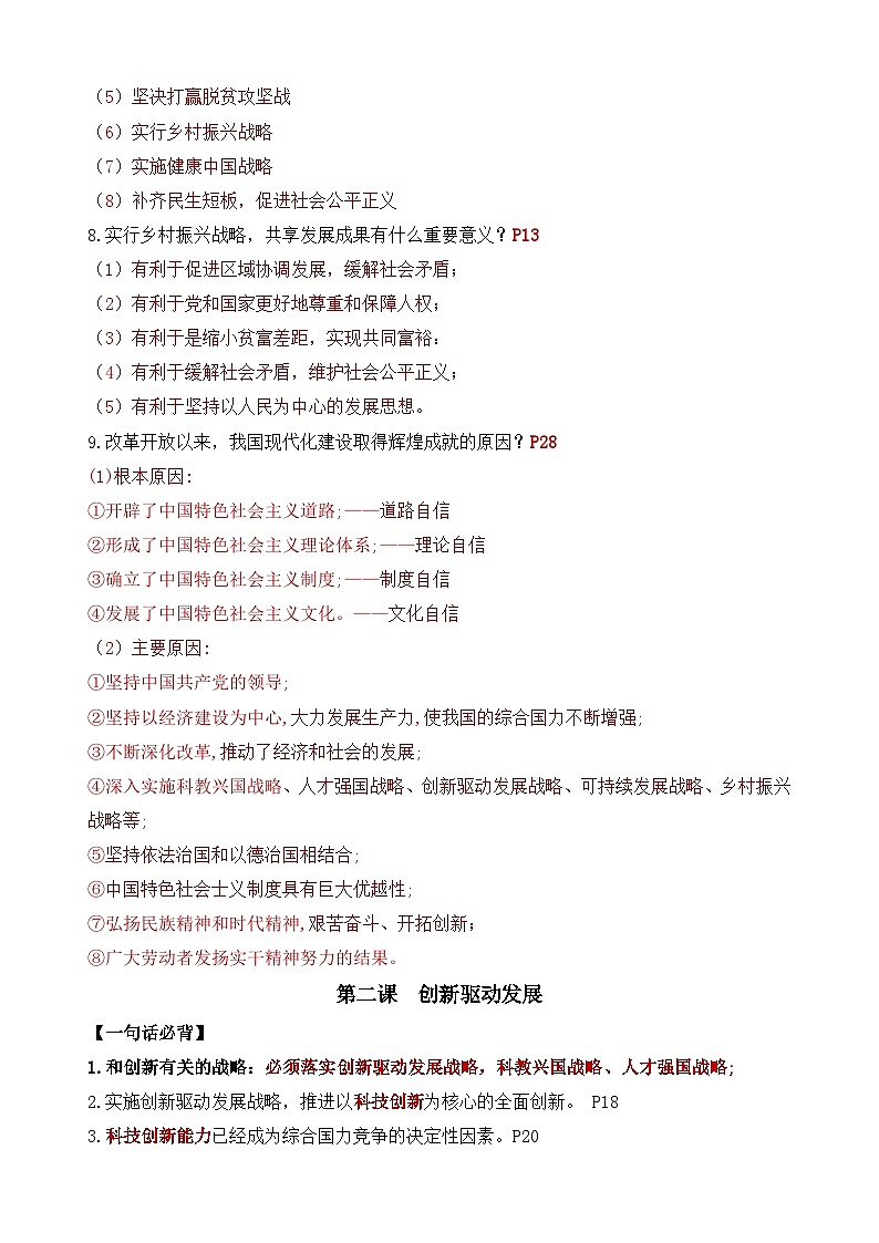 统编版道德与法治九年级上学期期末复习考点提纲 学案第3页