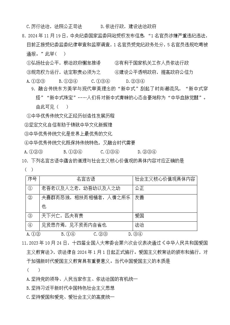 统编版道德与法治九年级上学期期末模拟测试卷（含答案）第3页