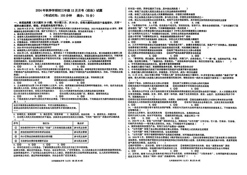 广西壮族自治区钦州市钦南区共美学校2024-2025学年九年级上学期12月月考道德与法治试题第1页