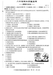 吉林省长春市宽城区2024-2025学年八年级上学期期末道德与法治试卷