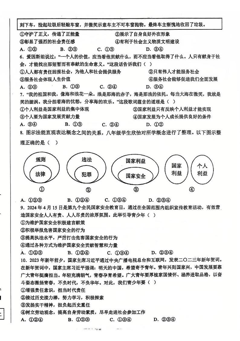 内蒙古自治区包头市青山区第二中学2024-2025学年八年级上学期12月月考道德与法治试题第2页