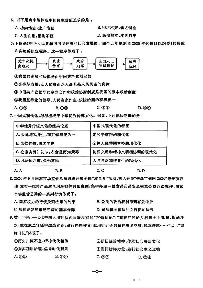 辽宁省鞍山市立山区2024-2025学年九年级上学期12月月考道德与法治试题第2页