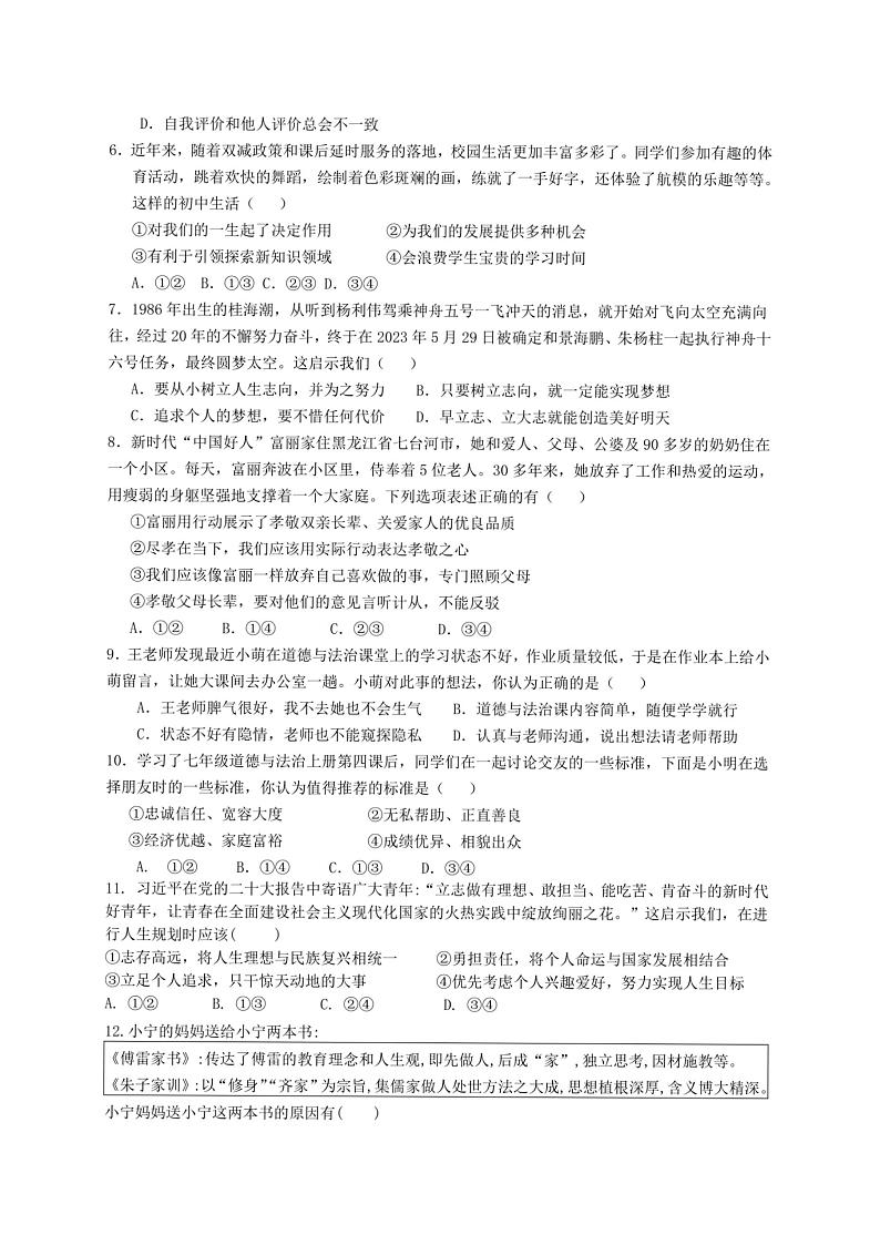 宁夏回族自治区固原市西吉县第五中学2024-2025学年七年级上学期期中考试道德与法治试卷第2页