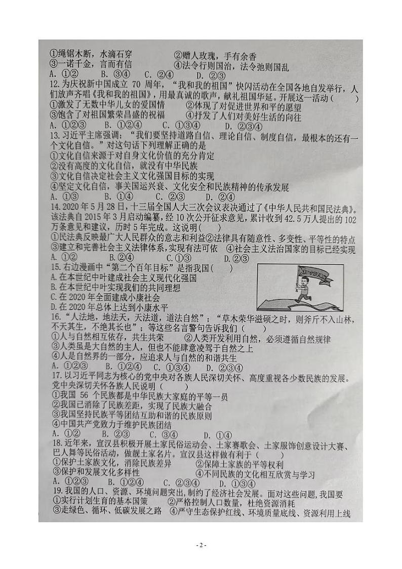 云南省文山壮族苗族自治州文山市第二学区 2024-2025学年九年级上学期12月期末道德与法治试题第2页