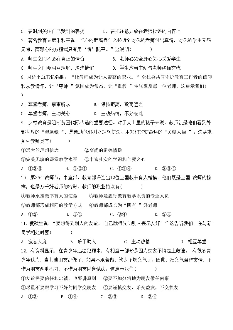 统编版（2024）七年级上册道德与法治第二单元成长的时空教学质量监测试卷（含答案）第2页