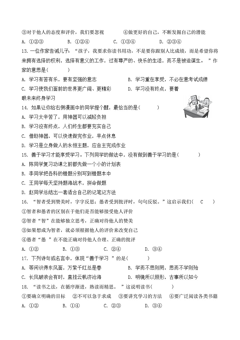 统编版（2024）七年级上册道德与法治第一单元少年有梦教学质量监测试卷（含答案）第3页