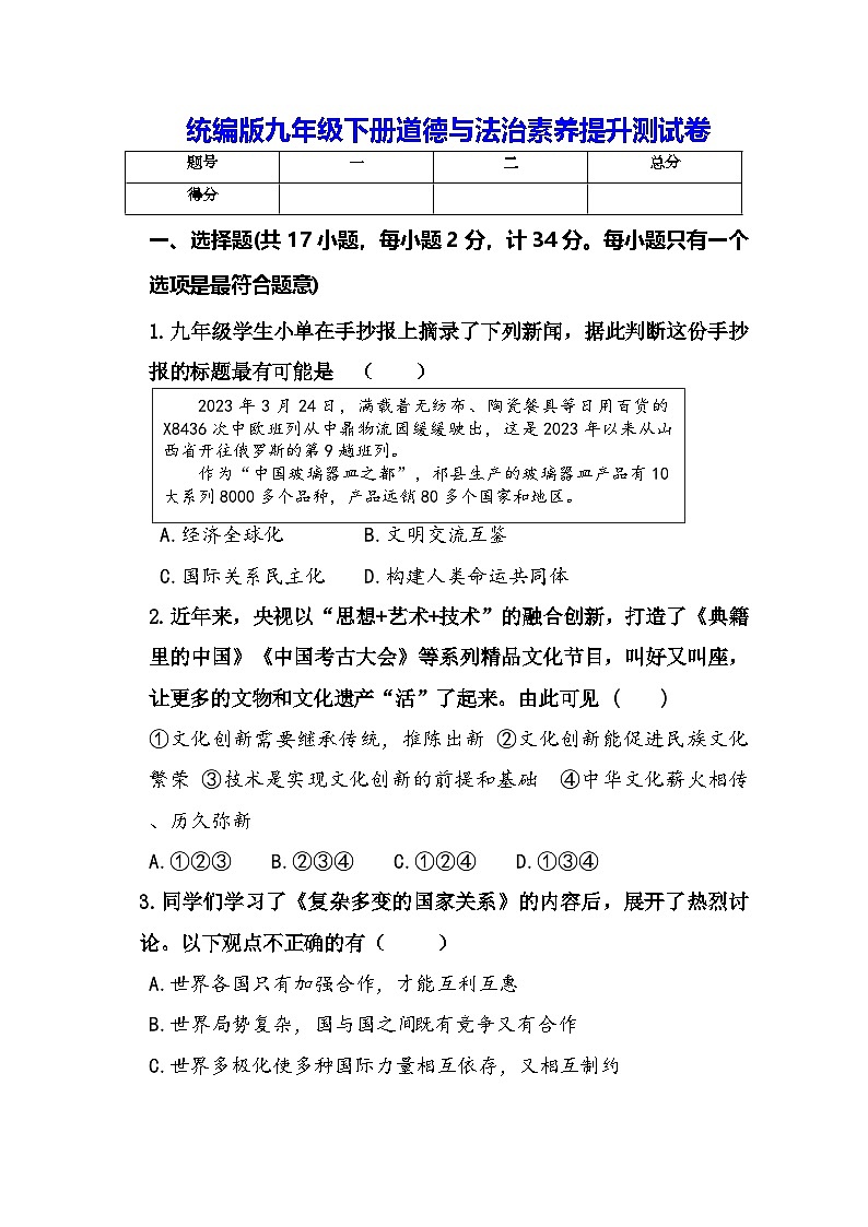 统编版九年级下册道德与法治素养提升测试卷（含答案解析）第1页