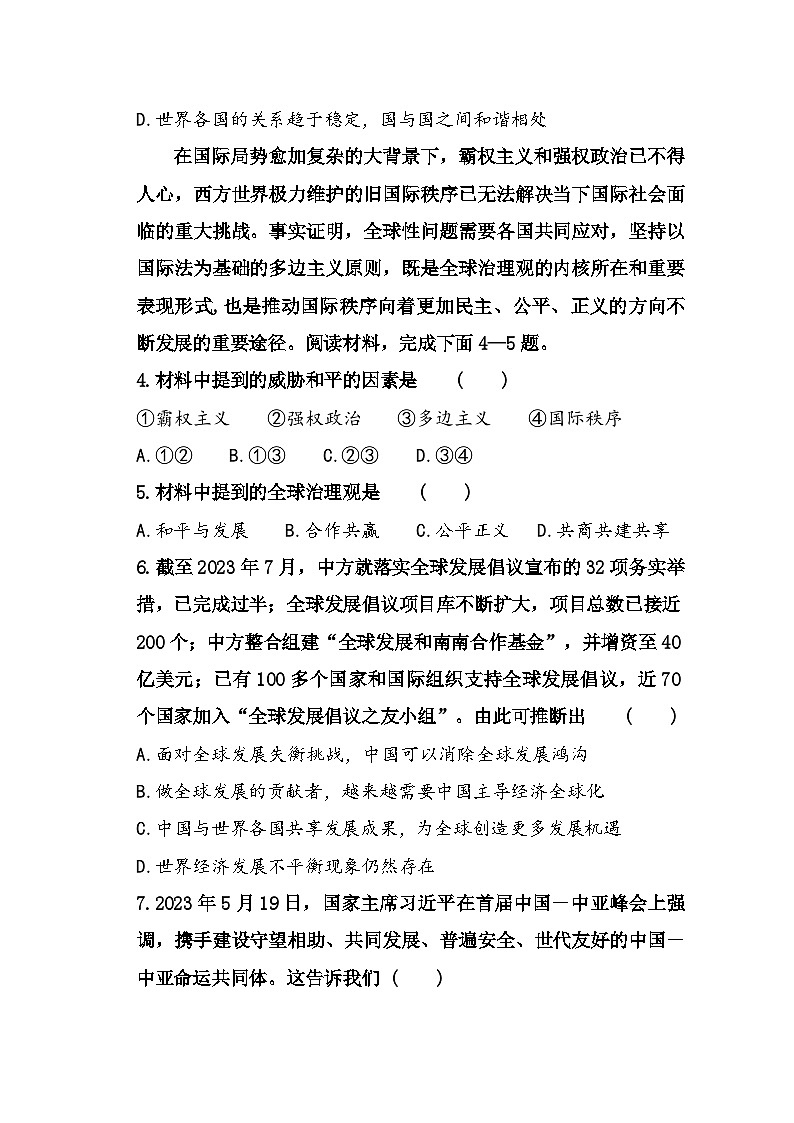 统编版九年级下册道德与法治素养提升测试卷（含答案解析）第2页