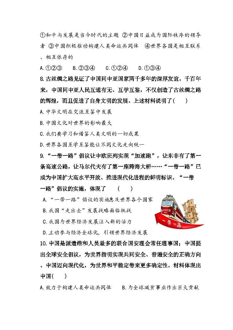 统编版九年级下册道德与法治素养提升测试卷（含答案解析）第3页