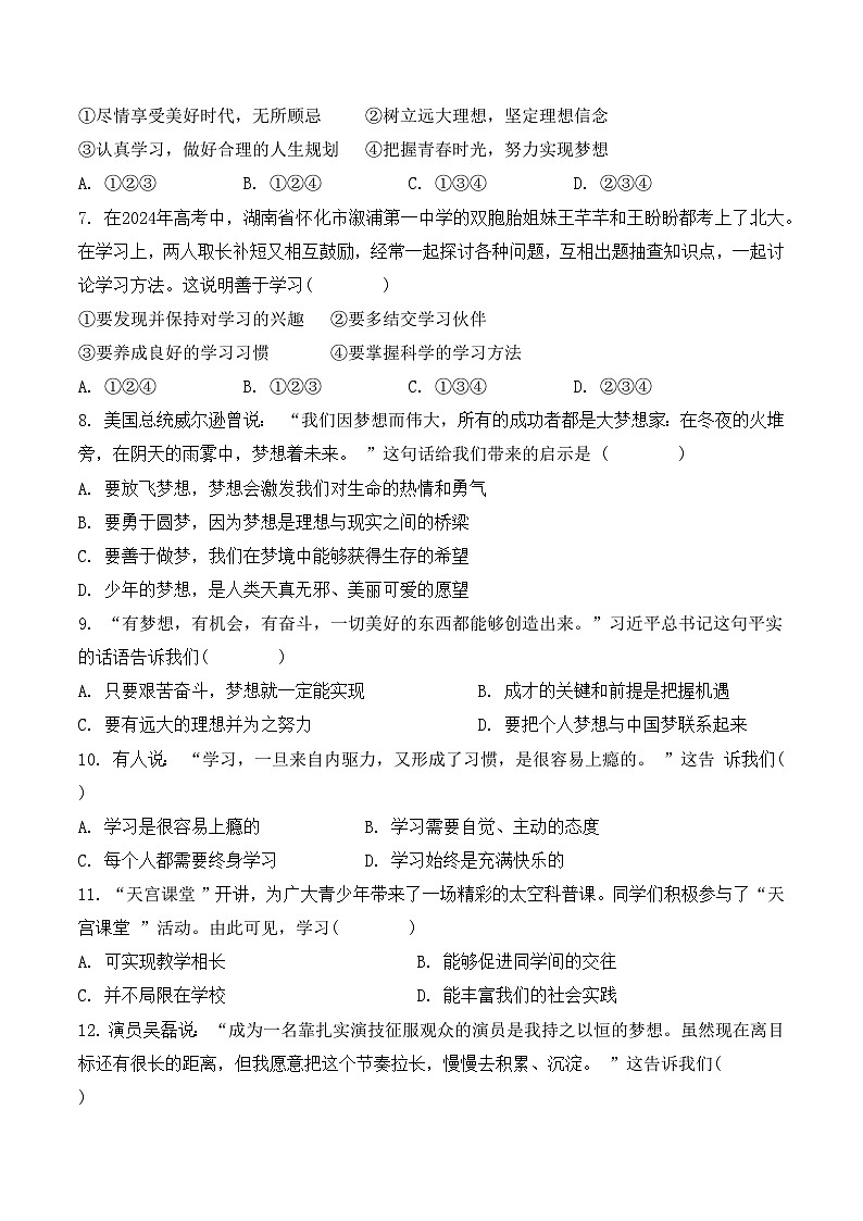 统编版（2024）七年级上册道德与法治第1~4单元共4套教学质量监测试卷（含答案）第2页