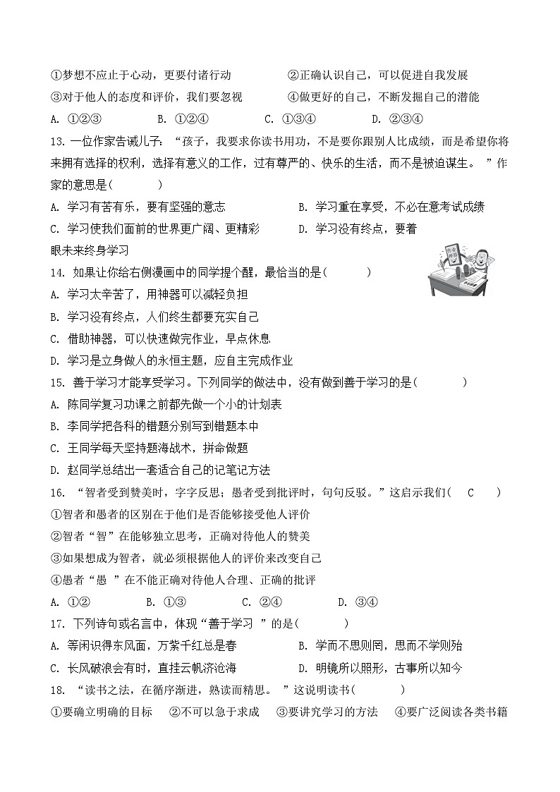 统编版（2024）七年级上册道德与法治第1~4单元共4套教学质量监测试卷（含答案）第3页