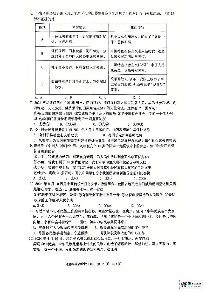 辽宁省铁岭市昌图县名校协作体2024-2025学年九年级上学期12月月考道德与法治试题第2页