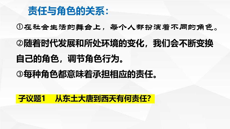 部编人教版初中道德与法治八年级上册 《6.1我对谁负责 谁对我负责》议题式教学课件第8页