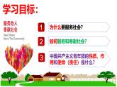 人教版初中道德与法治八年级第三单元7.2《服务社会》PPT课件