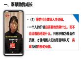 人教版初中道德与法治八上第三单元7.2《服务社会》ppt课件