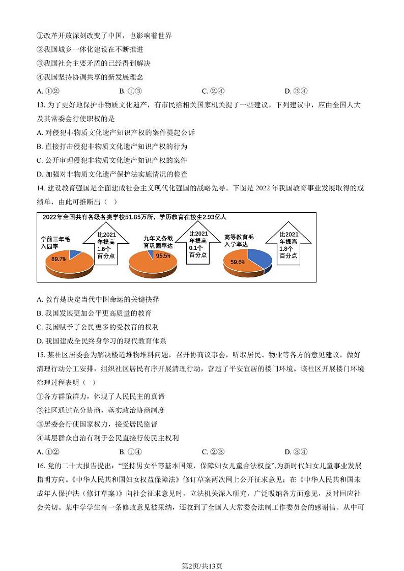 2024北京朝阳外国语学校初三（上）期中道德与法治试卷（教师版）第2页