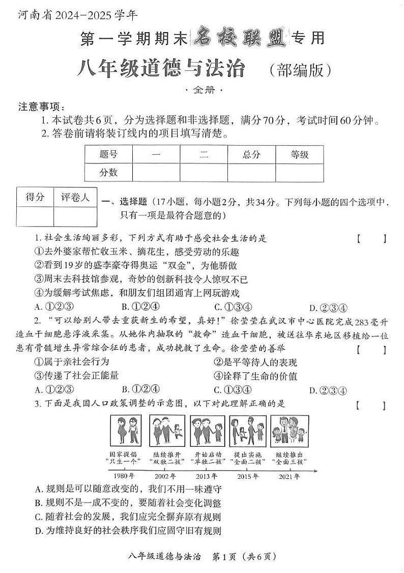 八年级政治试卷第1页