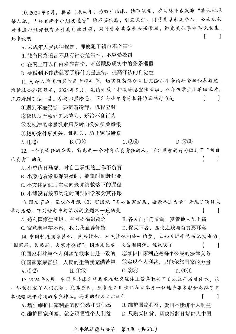 八年级政治试卷第3页