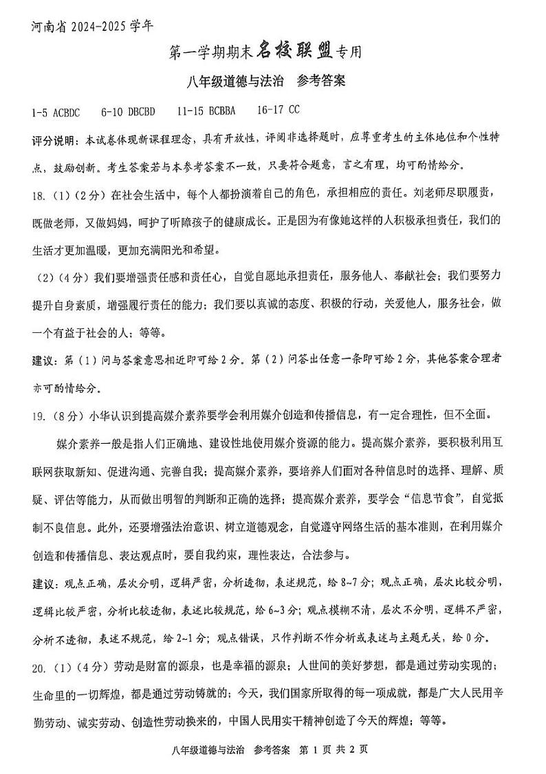 八年级政治答案第1页