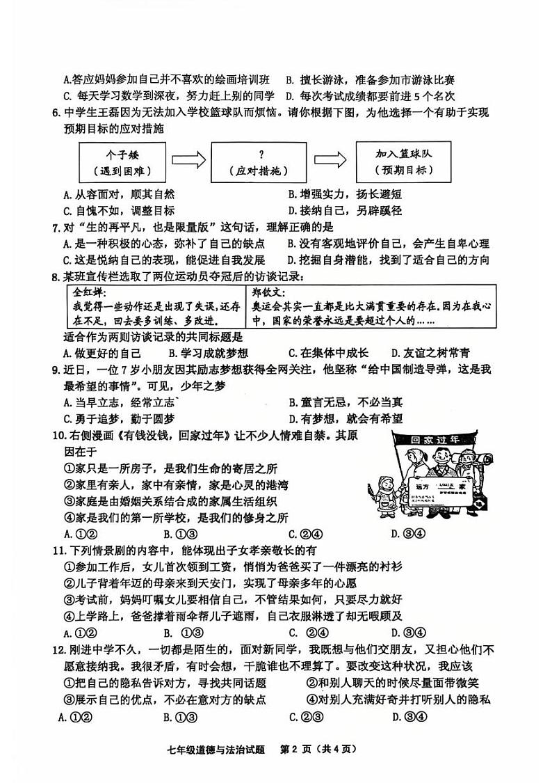 江苏省连云港市赣榆区2024-2025学年七年级上学期期中道德与法治试题第2页