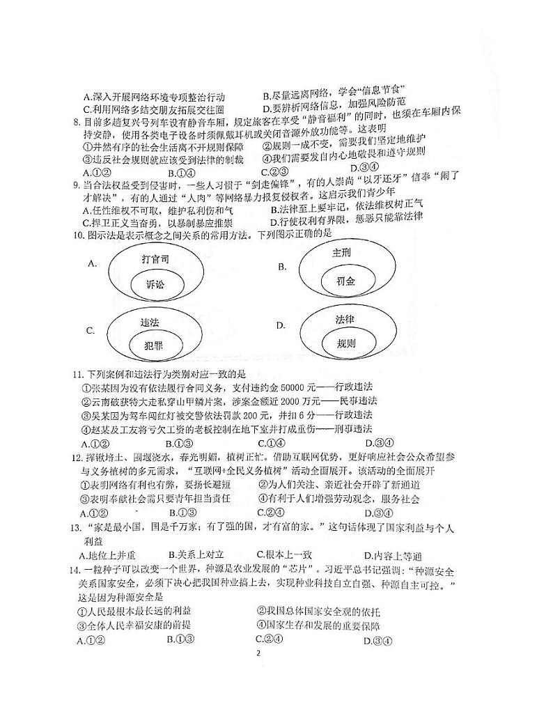 江苏省南京市联合体2024-2025学年八年级上学期期末道德与法治试卷第2页
