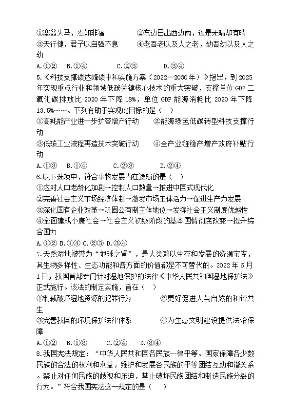 重庆市重点中学江津二中联盟2024-2025学年度上期十校期末模拟联考九年级道德与法治试题及答案 初三道德与法治题卷第2页