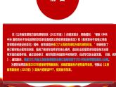 七年級(jí)道德與法治下冊(cè)（統(tǒng)編版2024）-【新教材解讀】義務(wù)教育教材內(nèi)容解讀課件