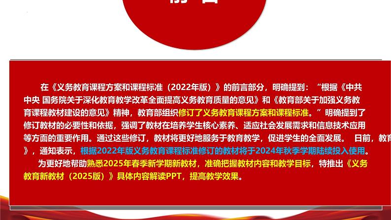 七年级道德与法治下册（统编版2024）-【新教材解读】义务教育教材内容解读课件第2页