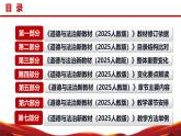 七年級(jí)道德與法治下冊(cè)（統(tǒng)編版2024）-【新教材解讀】義務(wù)教育教材內(nèi)容解讀課件