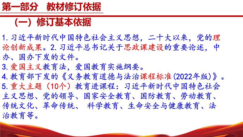 七年级道德与法治下册（统编版2024）-【新教材解读】义务教育教材内容解读课件第4页