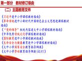 七年級(jí)道德與法治下冊(cè)（統(tǒng)編版2024）-【新教材解讀】義務(wù)教育教材內(nèi)容解讀課件