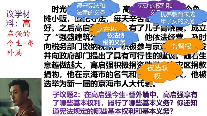 2024年中考享权利履义务 让法常驻心间 教学课件第7页