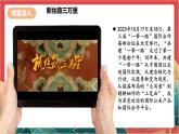 人教部编版道法九下 1.1 《开放互动的世界 》课件+素材