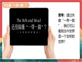 人教部编版道法九下 1.1 《开放互动的世界 》课件+素材
