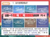 人教部编版道法九下 1.1 《开放互动的世界 》课件+素材