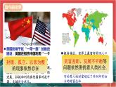 人教部编版道法九下 1.1 《开放互动的世界 》课件+素材