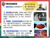 人教部编版道法九下 1.2  《复杂多变的关系》  课件