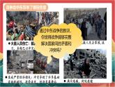 人教部编版道法九下 2.1 《推动和平与发展 》课件+素材