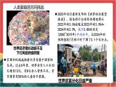 人教部编版道法九下 2.2 《谋求互利共赢 》课件+素材