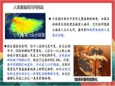 人教部编版道法九下 2.2 《谋求互利共赢 》课件+素材