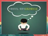 人教部编版道法九下 3.1 《中国担当 》课件+素材
