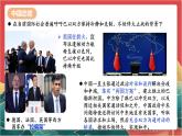 人教部编版道法九下 3.1 《中国担当 》课件+素材