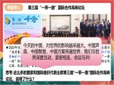 人教部编版道法九下 3.2 《与世界深度互动 》课件+素材