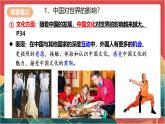 人教部编版道法九下 3.2 《与世界深度互动 》课件+素材