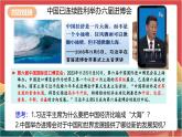 人教部编版道法九下 4.1 《中国的机遇与挑战 》课件+素材