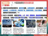 人教部编版道法九下 4.1 《中国的机遇与挑战 》课件+素材