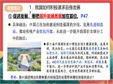 人教部编版道法九下 4.2 《携手促发展 》课件+素材